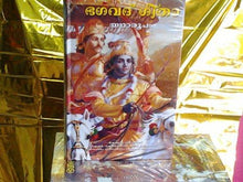 Bhagavad Gita As It Is (Malayalam) - NEIGHBOUR JOY