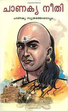 Chanakya Neeti - NEIGHBOUR JOY