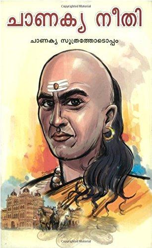 Chanakya Neeti - NEIGHBOUR JOY