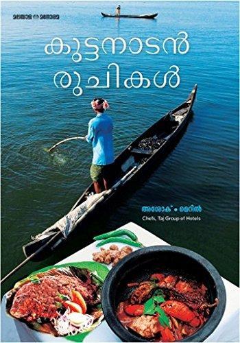 Kuttanadan Ruchikal - NEIGHBOUR JOY