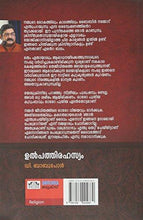 ULPATHY RAHASYAM (MALAYALAM) PB